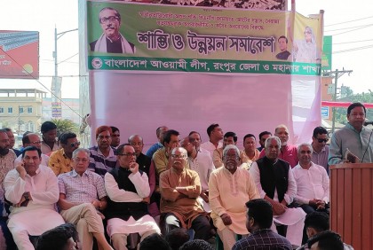 
রংপুরে আওয়ামী লীগের 
শান্তি সমাবেশ 
