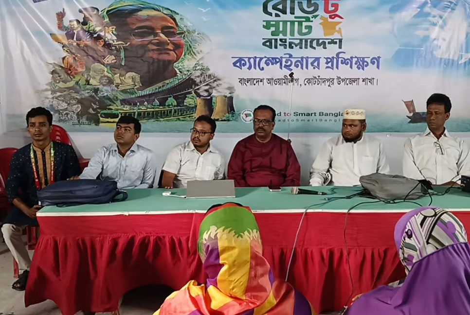ঝিনাইদহে আওয়ামী লীগের ‘ক্যাম্পেইনার’ কর্মীদের প্রশিক্ষণ