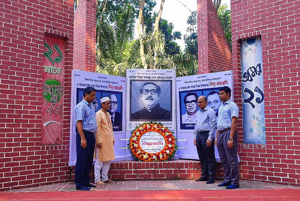 হাবিপ্রবিতে 
জেল হত্যা দিবস পালিত