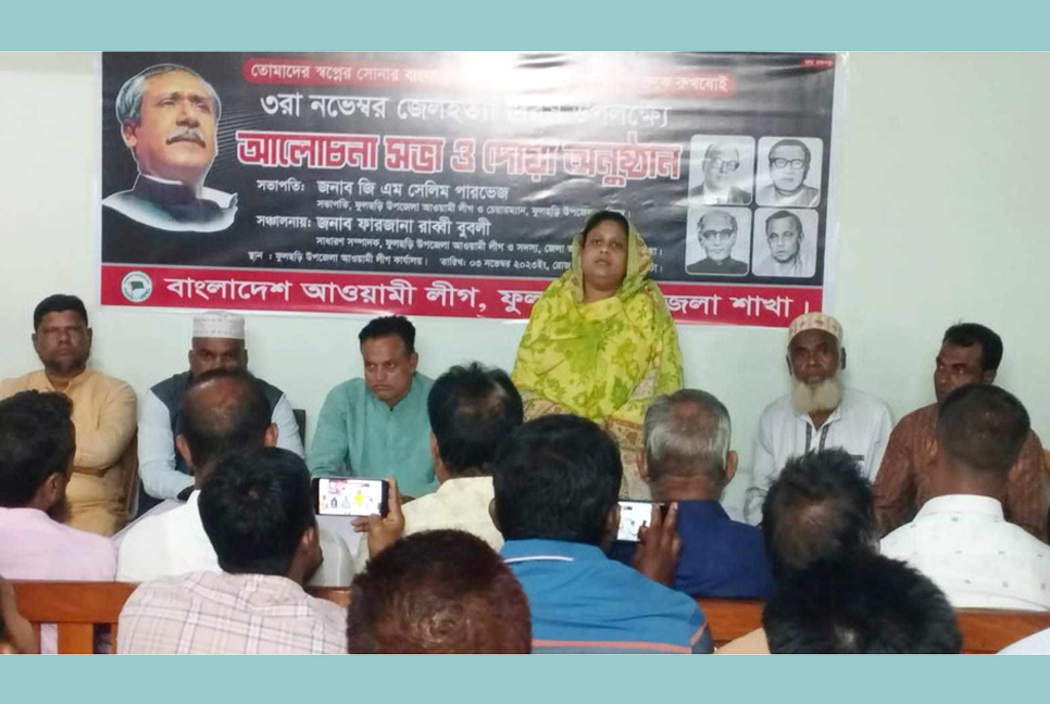 ফুলছড়িতে জেল হত্যা দিবস পালিত

