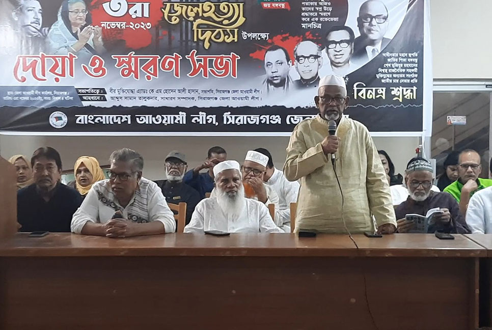 সিরাজগঞ্জে জেল হত্যা দিবস পালিত