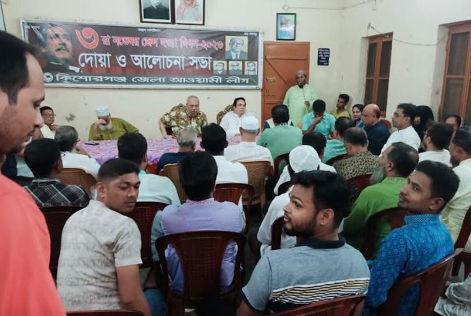 কিশোরগঞ্জে জেল হত্যা দিবস পালিত
