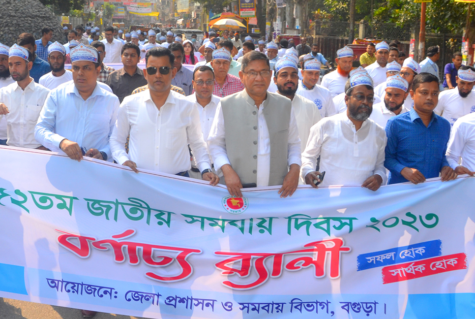 বগুড়ায় জাতীয় সমবায় দিবস পালন