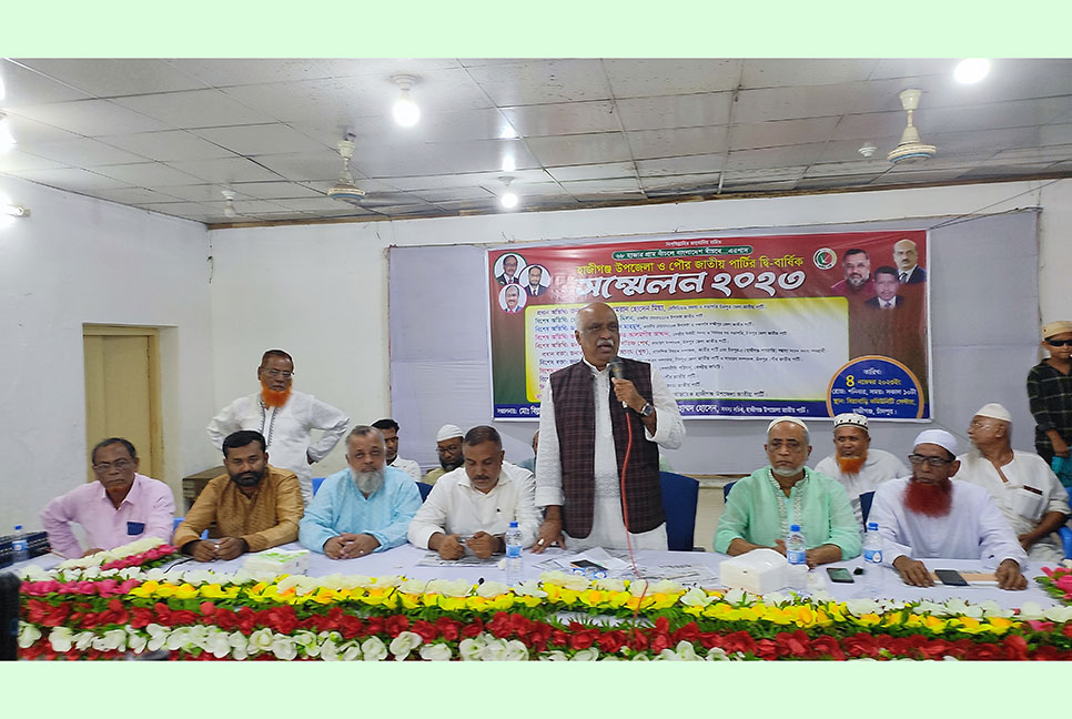 চাঁদপুরে হাজিগঞ্জ উপজেলা ও পৌর জাতীয় পার্টির সম্মেলন