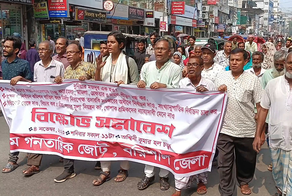 বরিশালে বাম গণতান্ত্রিক জোটের বিক্ষোভ সমাবেশ