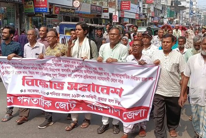বরিশালে বাম গণতান্ত্রিক জোটের বিক্ষোভ সমাবেশ