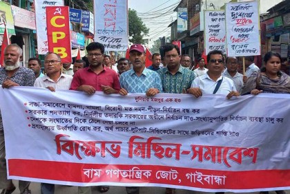 গাইবান্ধায় বাম জোটের বিক্ষোভ সমাবেশ