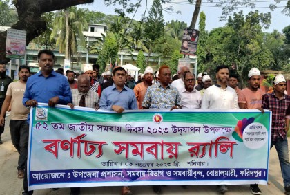 বোয়ালমারীতে জাতীয় সমবায় দিবস উদযাপন 