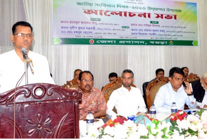 বগুড়ায় জাতীয় সংবিধান দিবসে আলোচনা সভা 