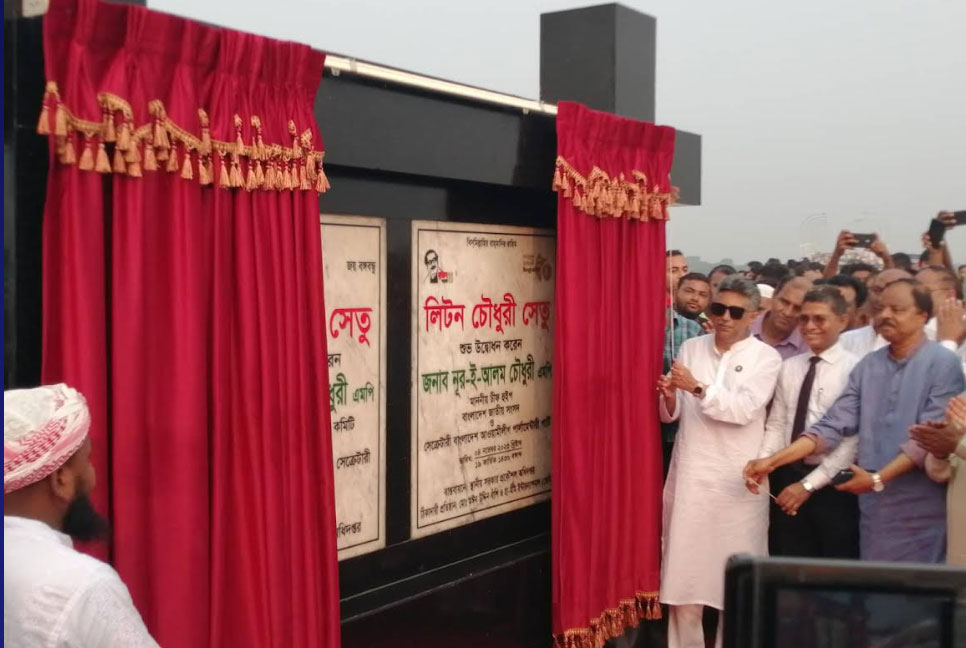 দ্বার খুললো শিবচরের ‘লিটন চৌধুরী’ সেতুর

