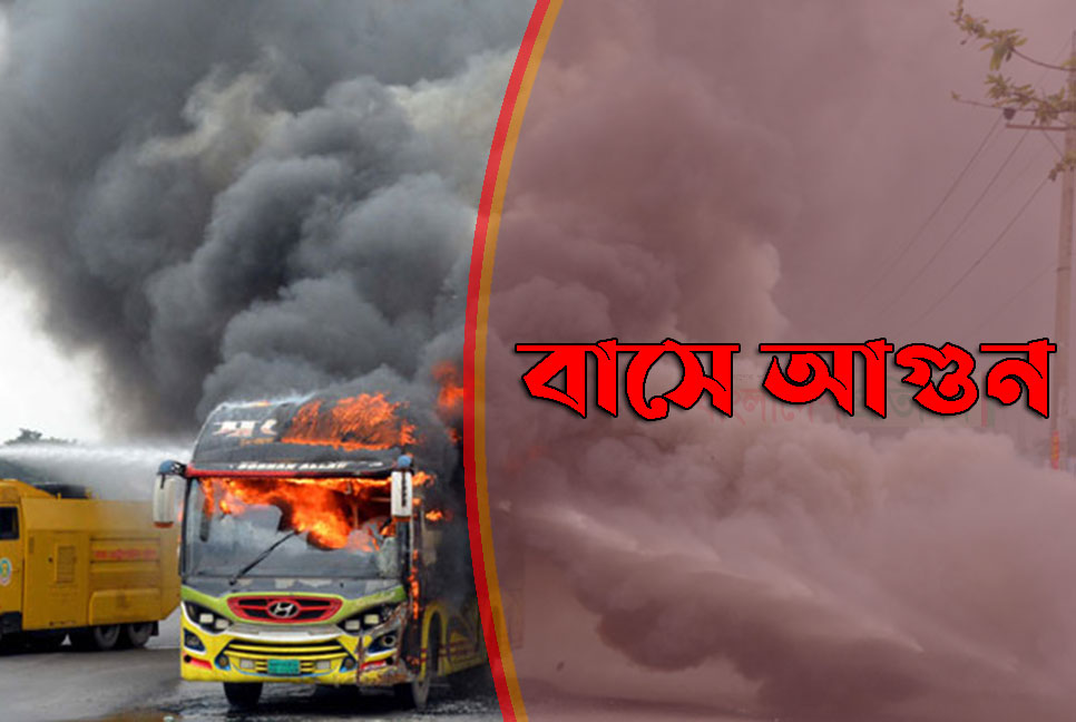 চট্টগ্রামে হরতাল, বাসে আগুন

