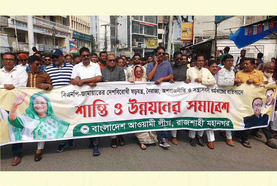 অবরোধের প্রতিবাদে রাজশাহীর মোড়ে মোড়ে আওয়ামী লীগের অবস্থান  