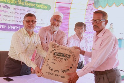 ব্রিতে ব্রিডার বীজ বিতরণ উদ্বোধন