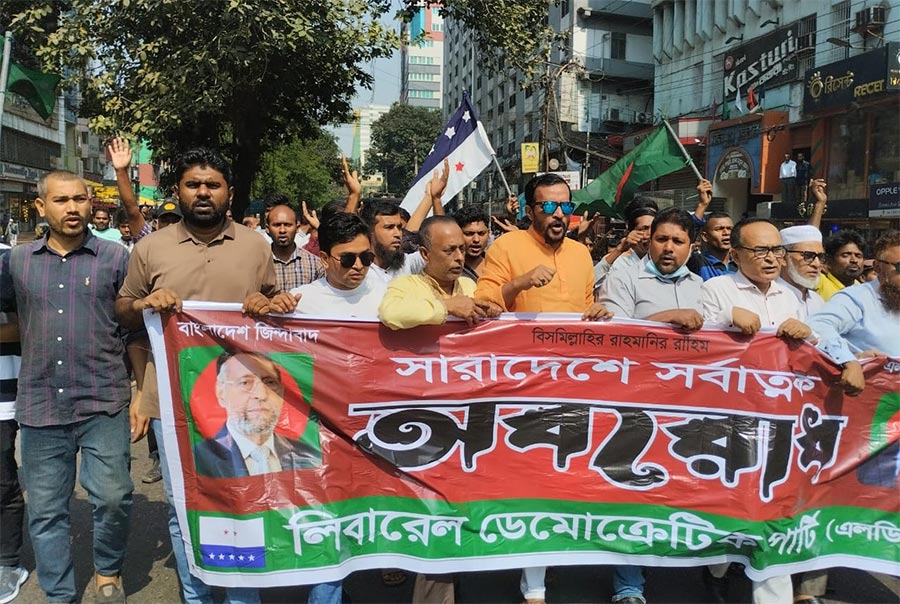 অবরোধের সমর্থনে পল্টনে এলডিপির মিছিল