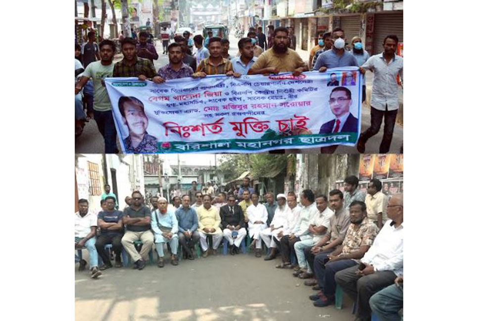 বরিশালে ছাত্রদলের বিক্ষোভ মিছিল, আওয়ামী লীগের অবস্থান
