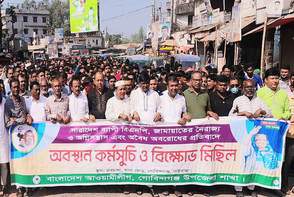 গোবিন্দগঞ্জে অবরোধ নৈরাজ্যের প্রতিবাদে বিক্ষোভ