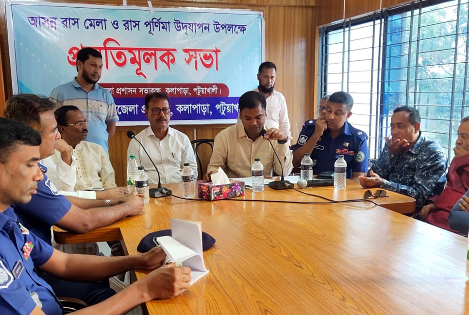 কলাপাড়ায় রাস মেলার প্রস্তুতিমূলক সভা