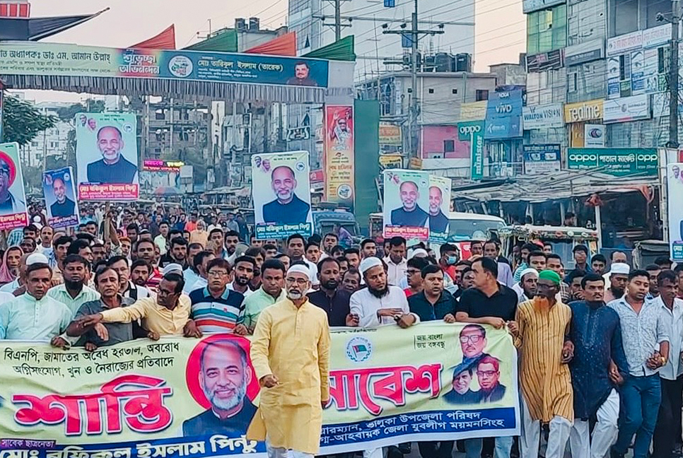 ভালুকায় আওয়ামী লীগের শান্তি সমাবেশ