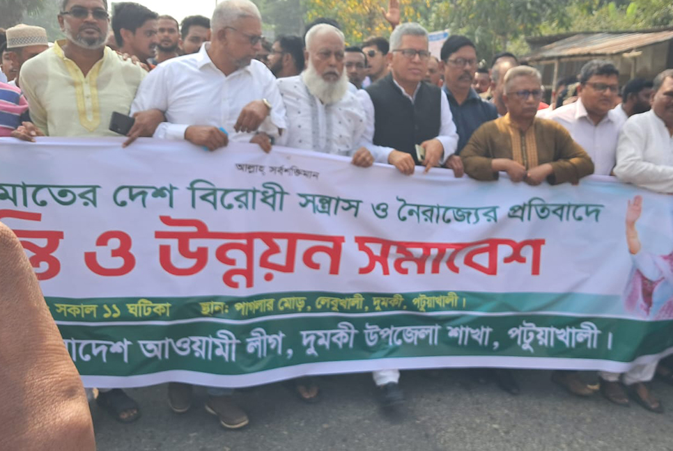দুমকিতে আওয়ামী লীগের শান্তি সমাবেশ