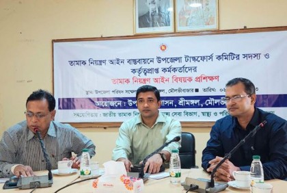 শ্রীমঙ্গলে তামাক নিয়ন্ত্রণ আইন বাস্তবায়নে কর্মশালা
