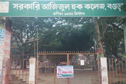 বগুড়ায় আজিজুল হক কলেজের ফটকে ছাত্রদলের তালা