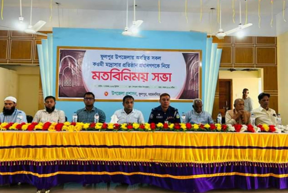 ফুলপুরে কওমি মাদরাসার প্রধানদের সাথে ইউএনও’র মতবিনিময়
