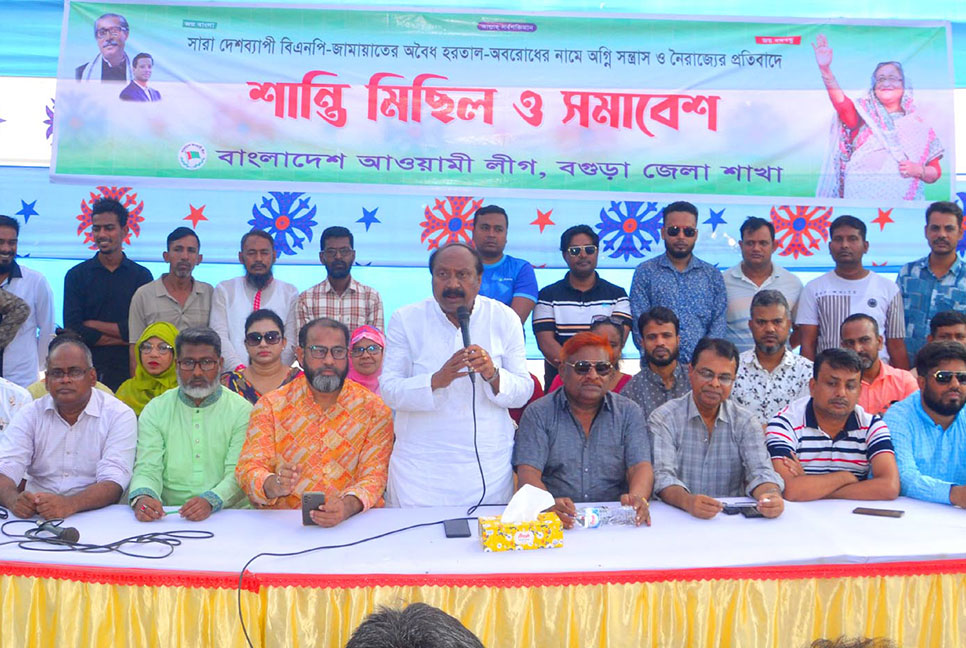 বগুড়ায় আওয়ামী লীগের শান্তি সমাবেশ  