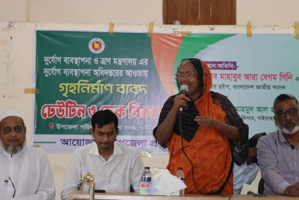 গাইবান্ধায় গৃহনির্মাণ বাবদ ঢেউটিন ও চেক বিতরণ