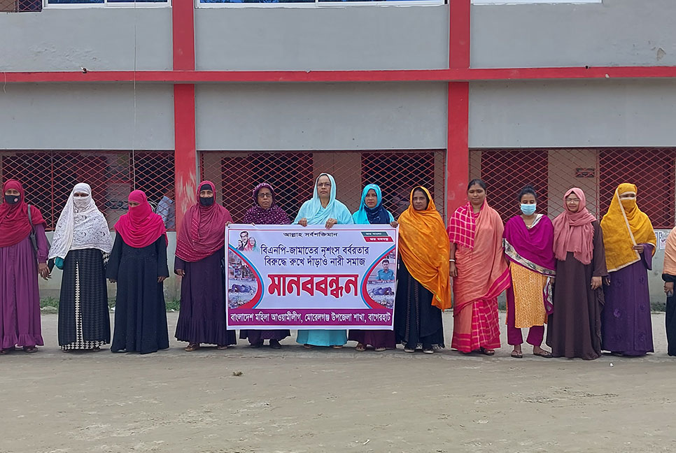 সাংবাদিক ও পুলিশ হত্যার প্রতিবাদে মোরেলগঞ্জে মানববন্ধন