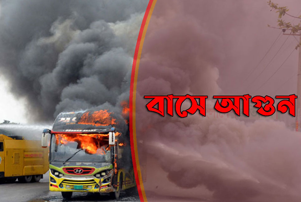 রাজধানীর জিগাতলায় বাসে আগুন


