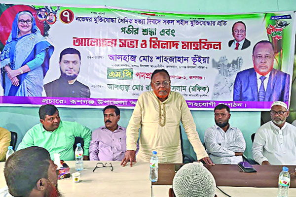 রূপগঞ্জে আওয়ামী লীগের আলোচনা সভা ও দোয়া মাহফিল