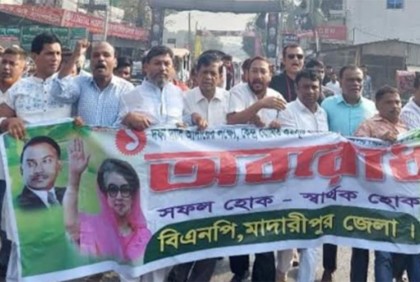 মাদারীপুরে অবরোধের সমর্থনে বিক্ষোভ মিছিল