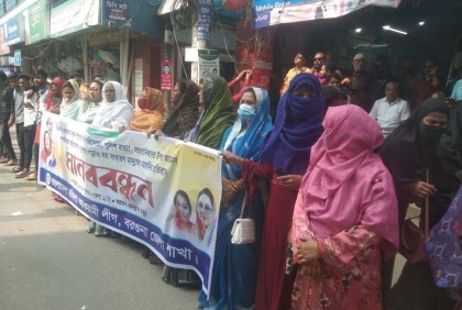 বরগুনায় মহিলা আওয়ামী লীগের মানববন্ধন ও প্রতিবাদ সমাবেশ