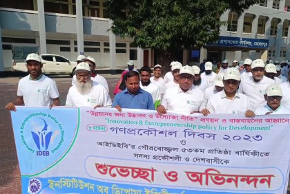 মেহেরপুরে গণপ্রকৌশল দিবস উপলক্ষে আলোচনা সভা ও র‌্যালি অনুষ্ঠিত