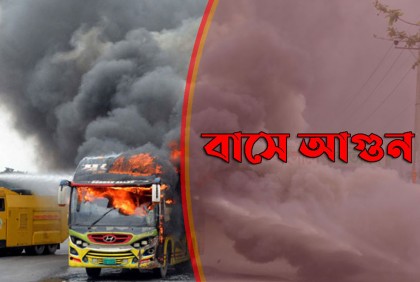 রাজধানীর জিগাতলায় বাসে আগুন

