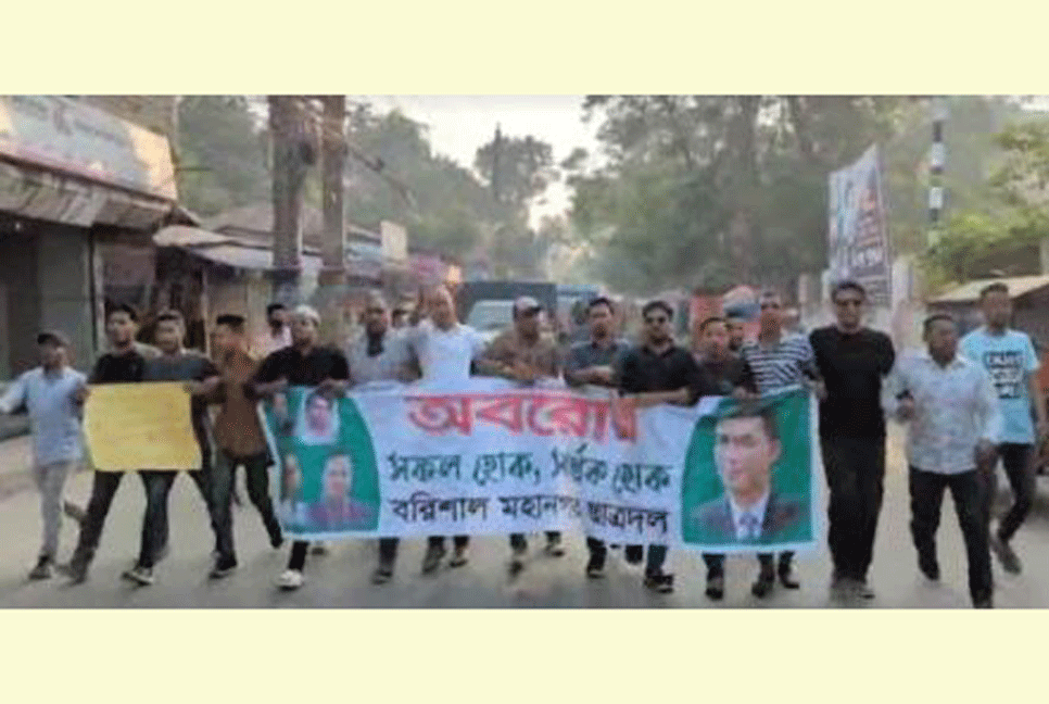 বরিশালে অবরোধের সমর্থনে ছাত্রদলের বিক্ষোভ মিছিল