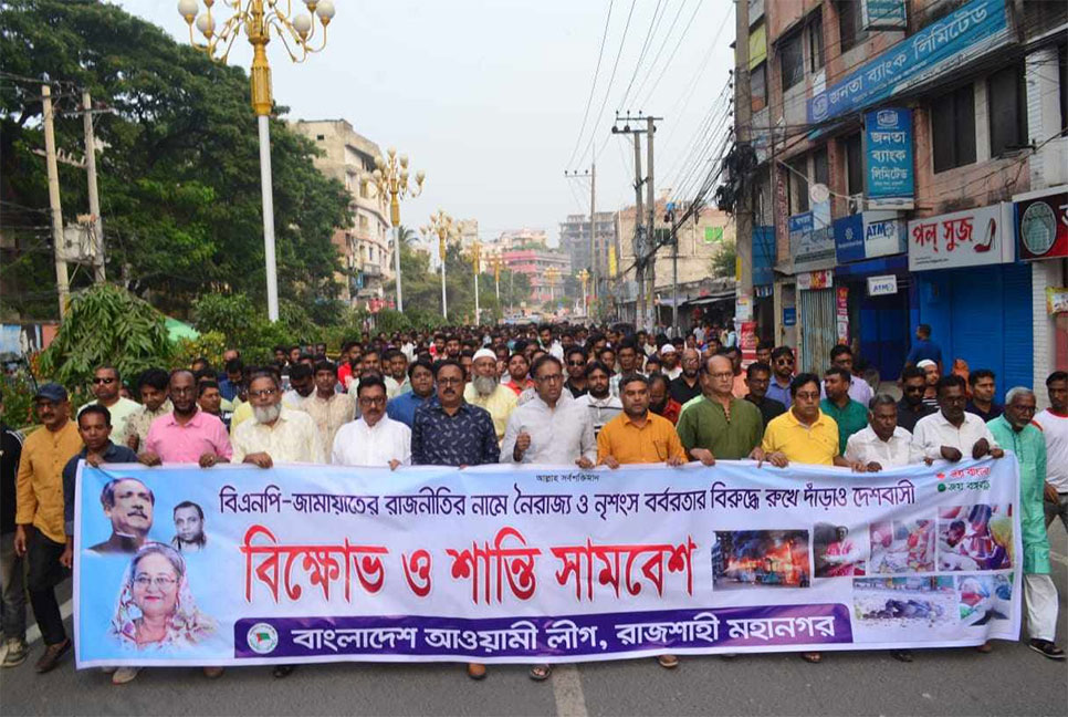 অবরোধের প্রতিবাদে রাজশাহীতে আওয়ামী লীগের শান্তি মিছিল