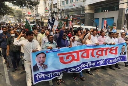 অবরোধের সমর্থনে এলডিপির মিছিল