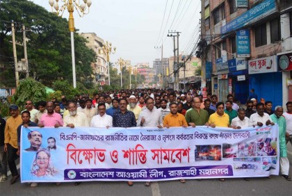 অবরোধের প্রতিবাদে রাজশাহীতে আওয়ামী লীগের শান্তি মিছিল