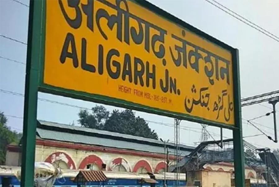 আলীগড়ের নাম পরিবর্তন করে হচ্ছে ‘হরিগড়’