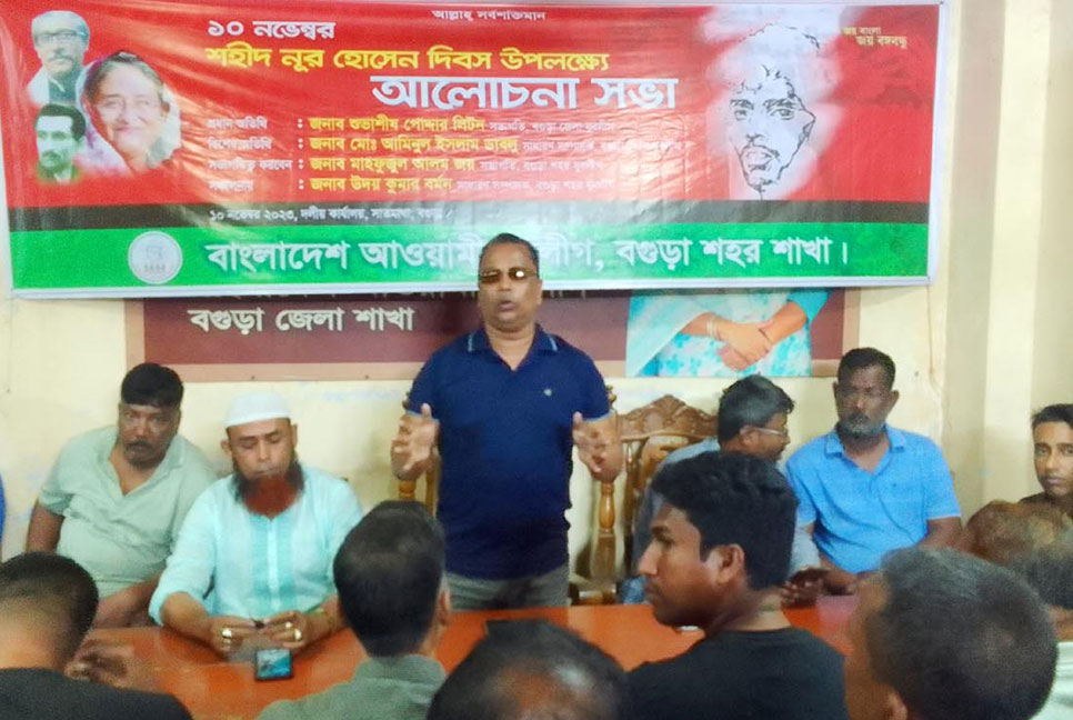বগুড়ায় শহীদ নূর হোসেন দিবসে আলোচনা সভা