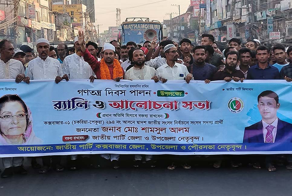 চকরিয়ায় জাতীয় পার্টির গণতন্ত্র দিবস পালিত
