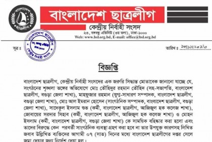 বগুড়ায় ছাত্রলীগের দুই গ্রুপের সংঘর্ষের ঘটনায় ৬ নেতাকর্মী বহিষ্কার