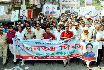 বরিশালে জাতীয়
পার্টির র‌্যালি ও আলোচনা সভা