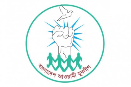 যুবলীগের প্রতিষ্ঠাবার্ষিকী আজ