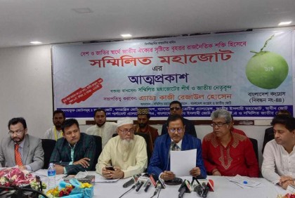 আট জোটের সমন্বয়ে সম্মিলিত মহাজোটের আত্মপ্রকাশ