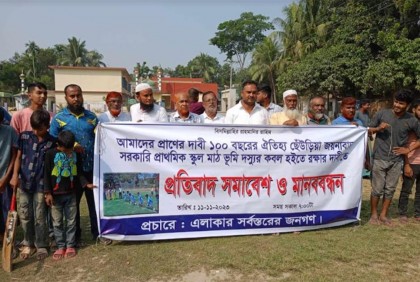 কুমারখালীতে শতবর্ষী বিদ্যালয়ের মাঠ রক্ষার দাবিতে মানববন্ধন