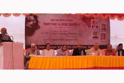 কিশোরগঞ্জে জেলহত্যা দিবস উপলক্ষে আলোচনা সভা