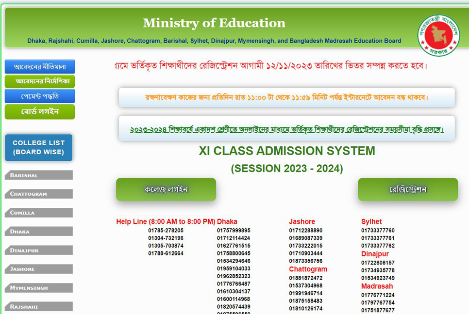 একাদশে রেজিস্ট্রেশনের সময় বাড়ল 

