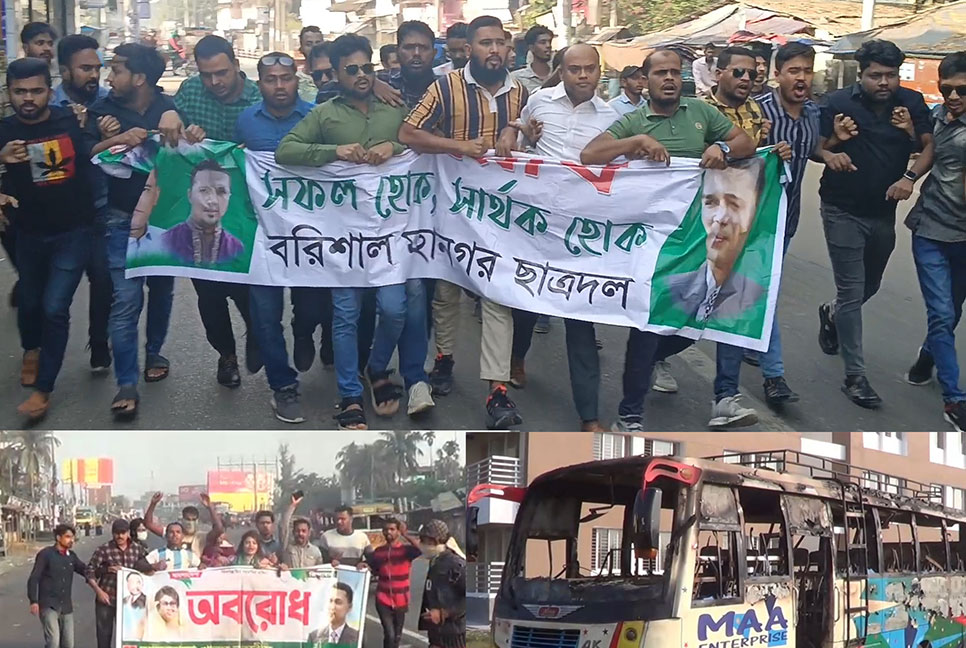 বরিশালে অবরোধের সমর্থনে বিএনপি ও ছাত্রদলের বিক্ষোভ মিছিল 